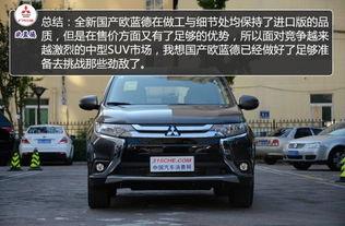 国产欧蓝德实拍视频