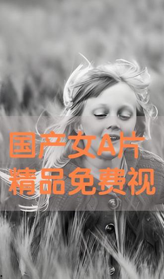 国产a 女神视频下载,视频下载背后的精彩瞬间